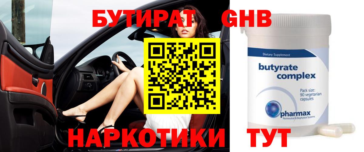 Бутират  БУТИРАТ оксана  Вход с VPN  Баксан 