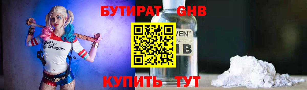 Бутират GHB Баксан