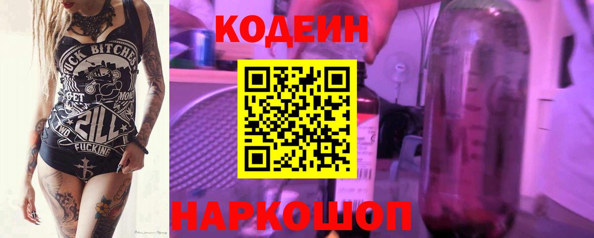 Баксан  Кодеиновый сироп Lean напиток Lean (лин)  Вход с VPN  Кодеиновый сироп Lean Purple Drank 