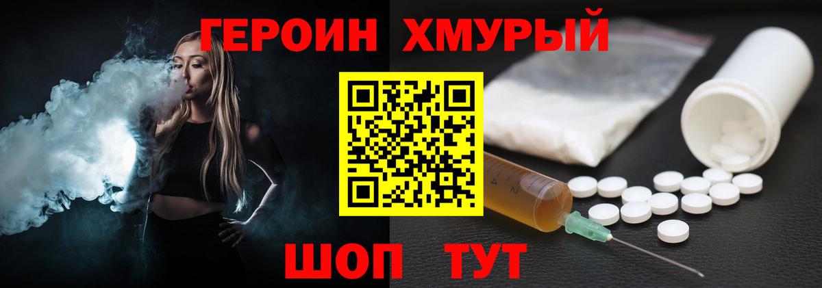 Героин Heroin Баксан