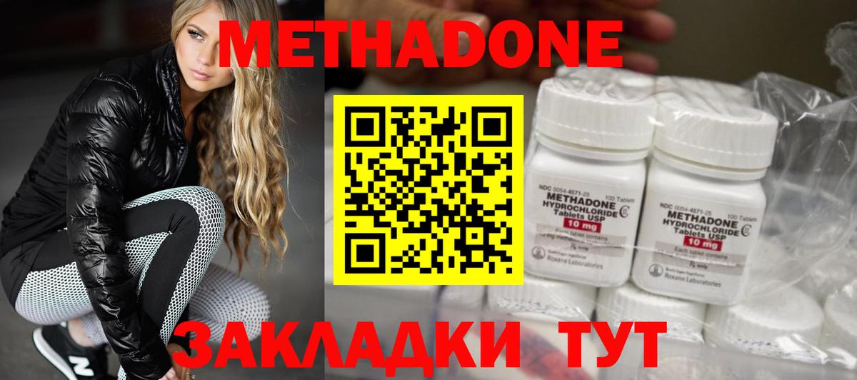 Метадон кристалл  Вход с VPN  МЕТАДОН methadone  Баксан 